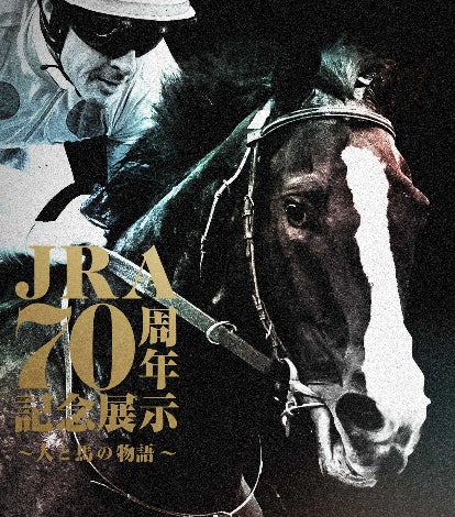 大丸東京店×競馬 JRAコラボ記念フェア!70周年展示&特典満載 大丸東京店×競馬 JRAコラボ記念フェア!70周年展示&特典満載