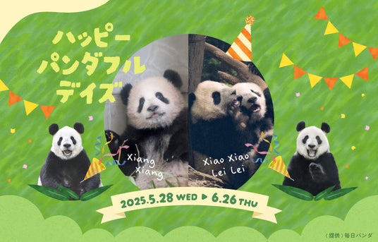 6/12はシャンシャン8歳!6/23はシャオシャオ&レイレイ4歳!写真展やスペシャルグッズ、フードなど上野パンダづくしの1カ月♪ 「ハッピーパンダフルデイズ」 6/12はシャンシャン8歳!6/23はシャオシャオ&レイレイ4歳!写真展やスペシャルグッズ、フードなど上野パンダづくしの1カ月♪ 「ハッピーパンダフルデイズ」