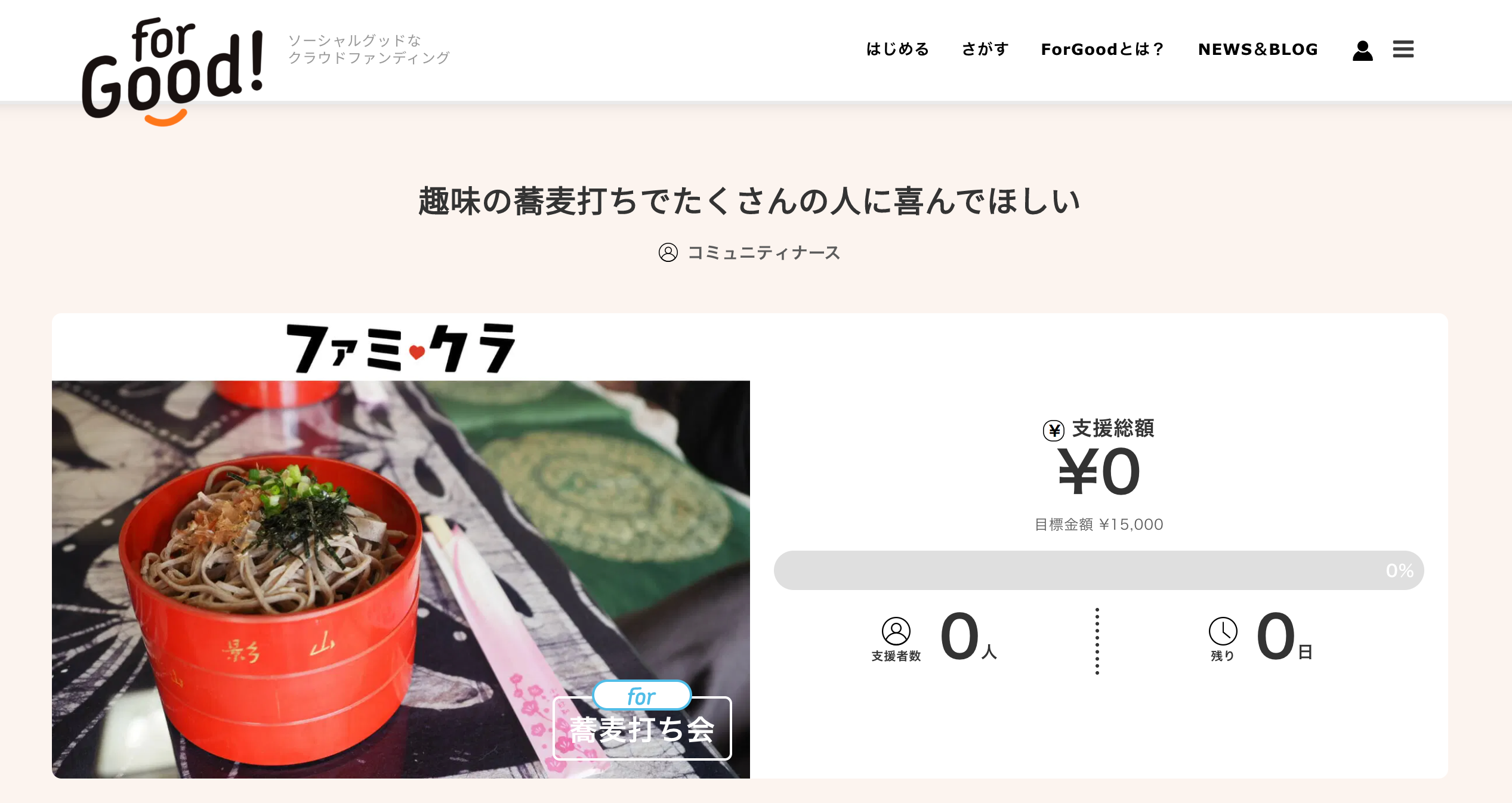 一般には公開されないクローズド型クラウドファンディング