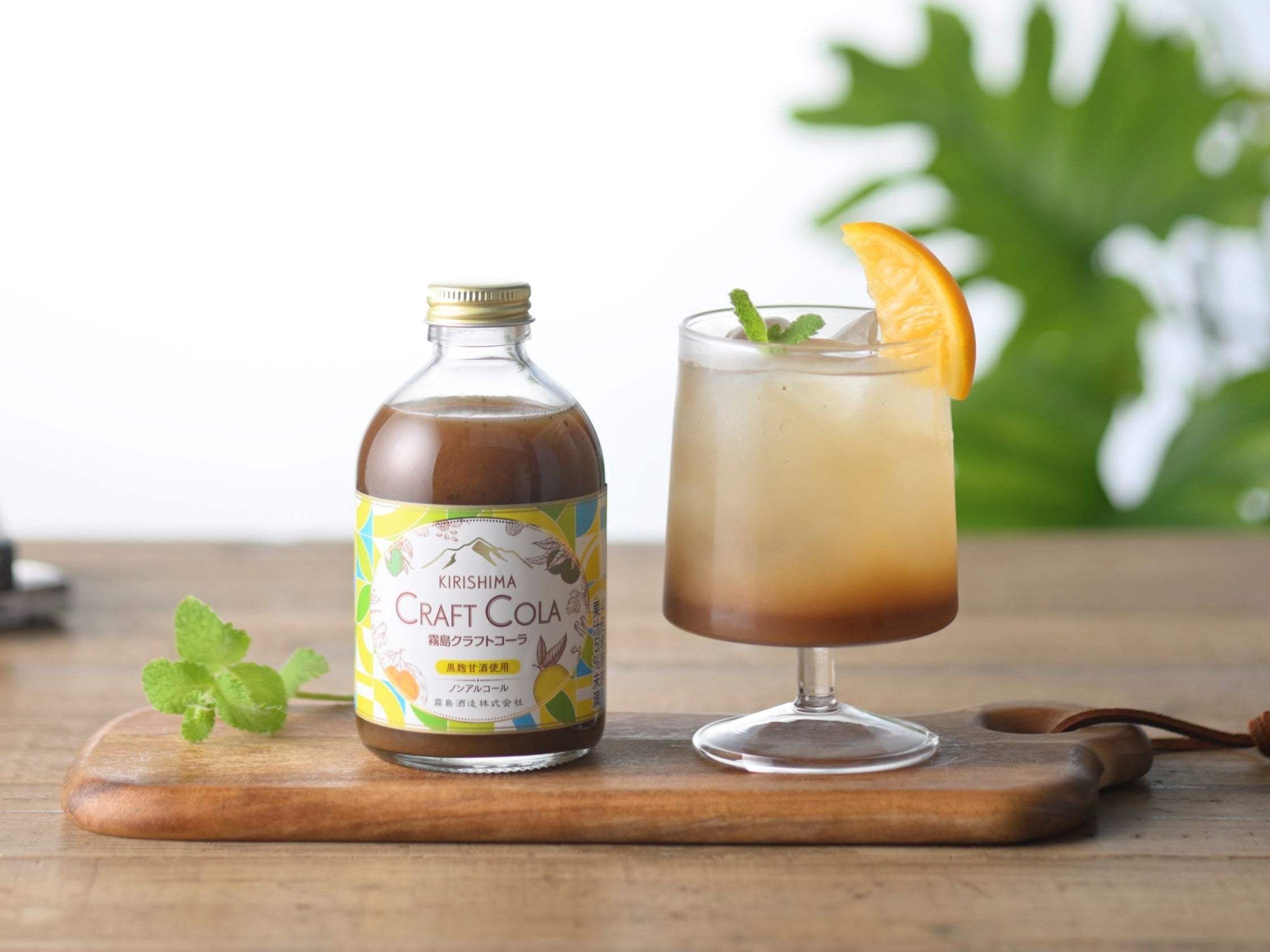 クラフトコーラシロップ『KIRISHIMA CRAFT COLA』を新発売！ | 霧島