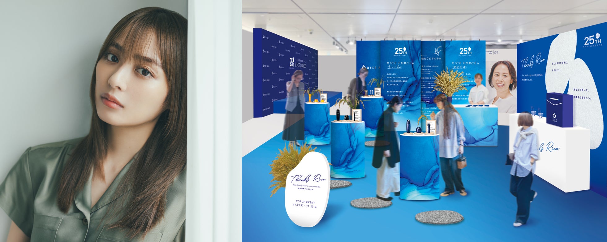 ライスフォース25周年記念ポップアップイベント『Thanks Rice』を東京駅で開催