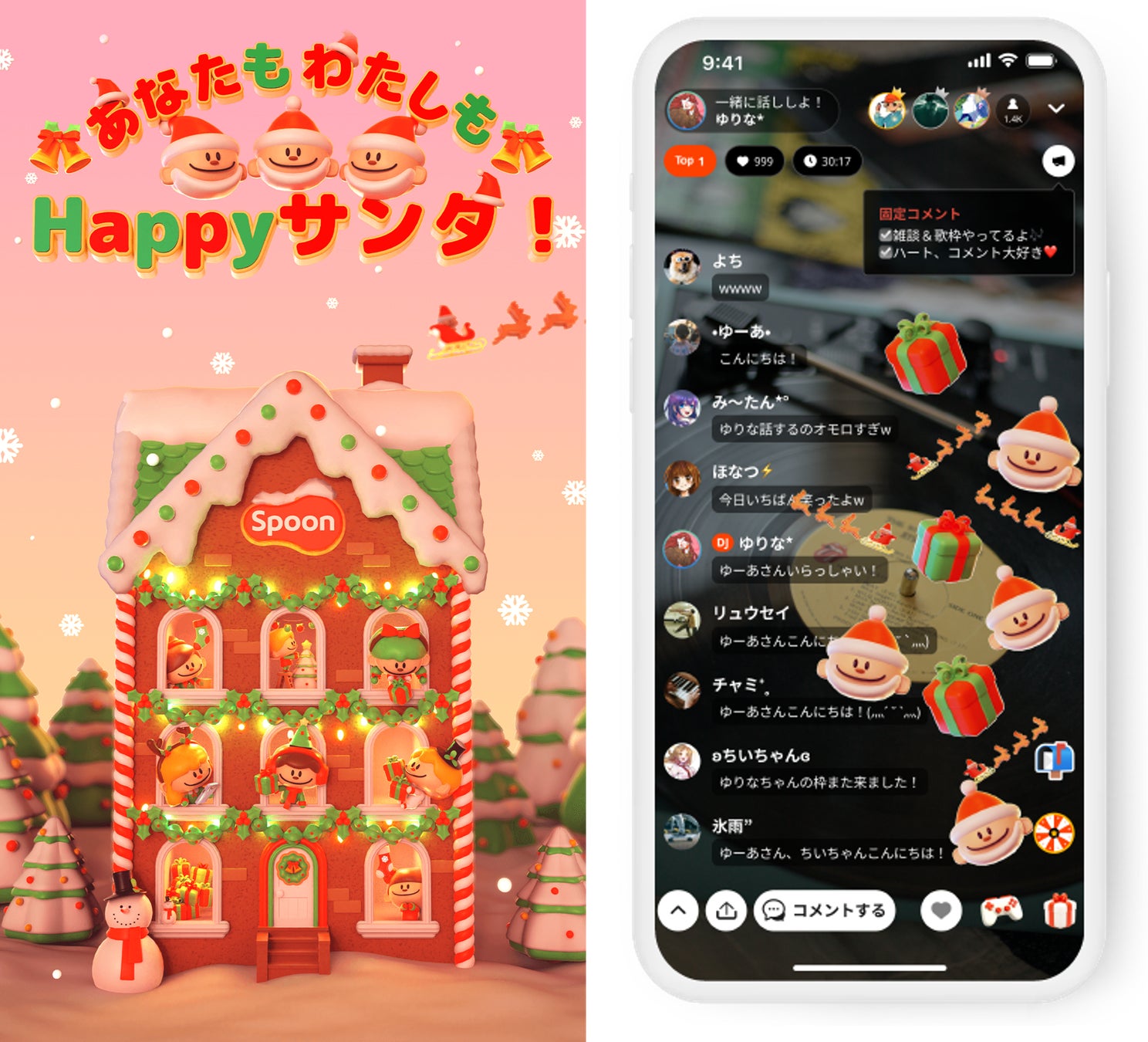 Spoon音声配信アプリのクリスマスイベント!豪華なプレゼントが当たる! Spoon音声配信アプリのクリスマスイベント!豪華なプレゼントが当たる!