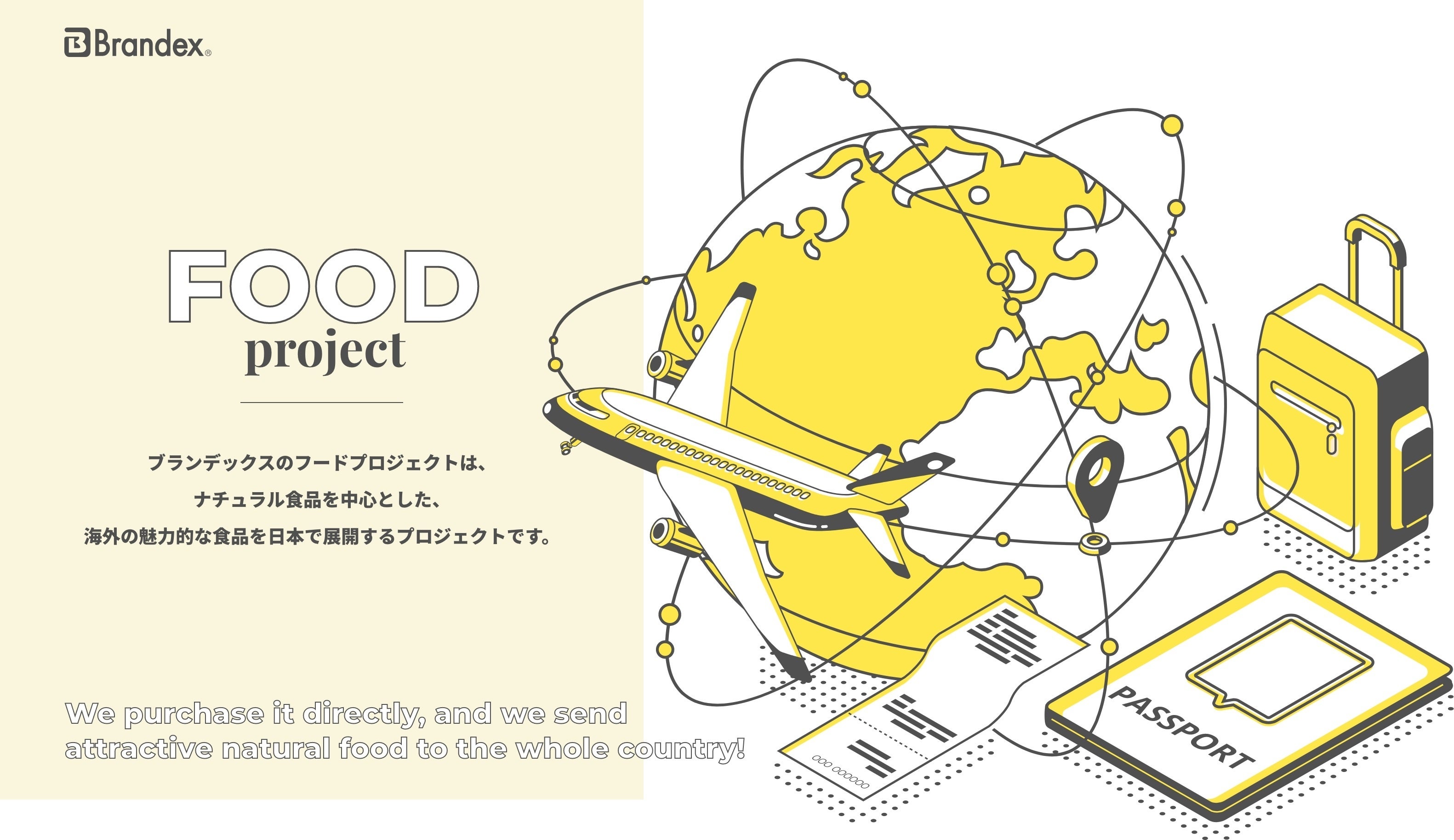 ブランデックス フードプロジェクト