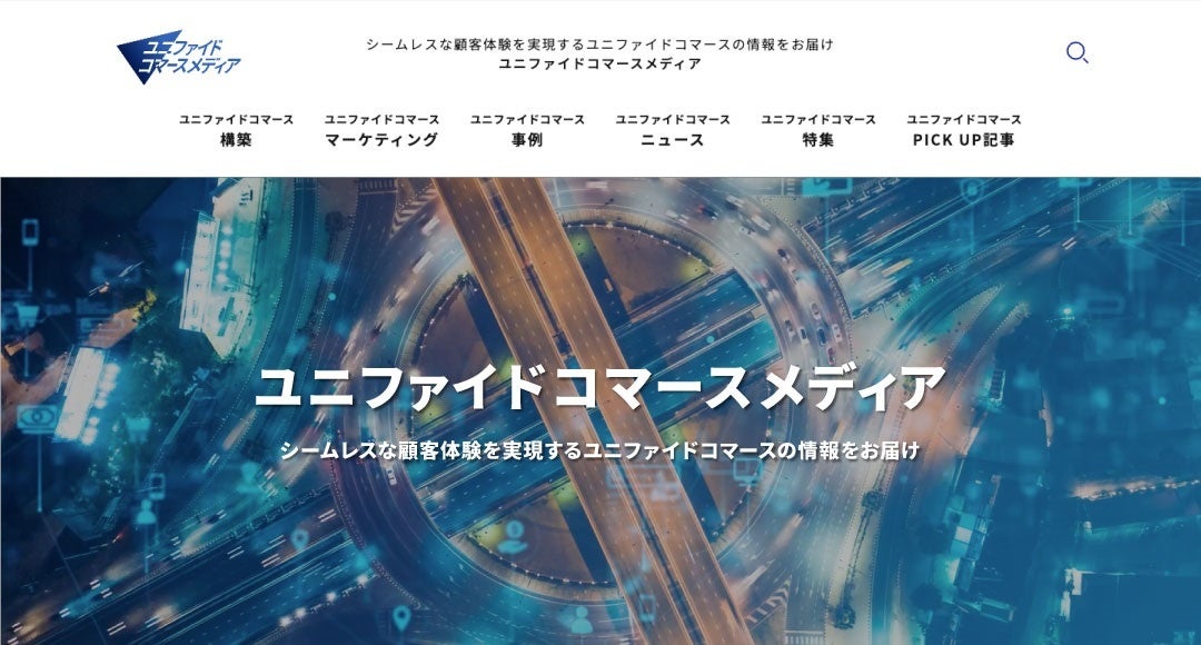 ユニファイドコマースメディア