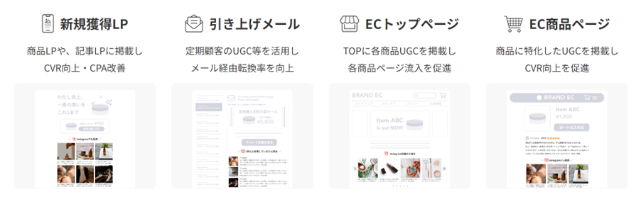 EC事業におけるUGCの活用例