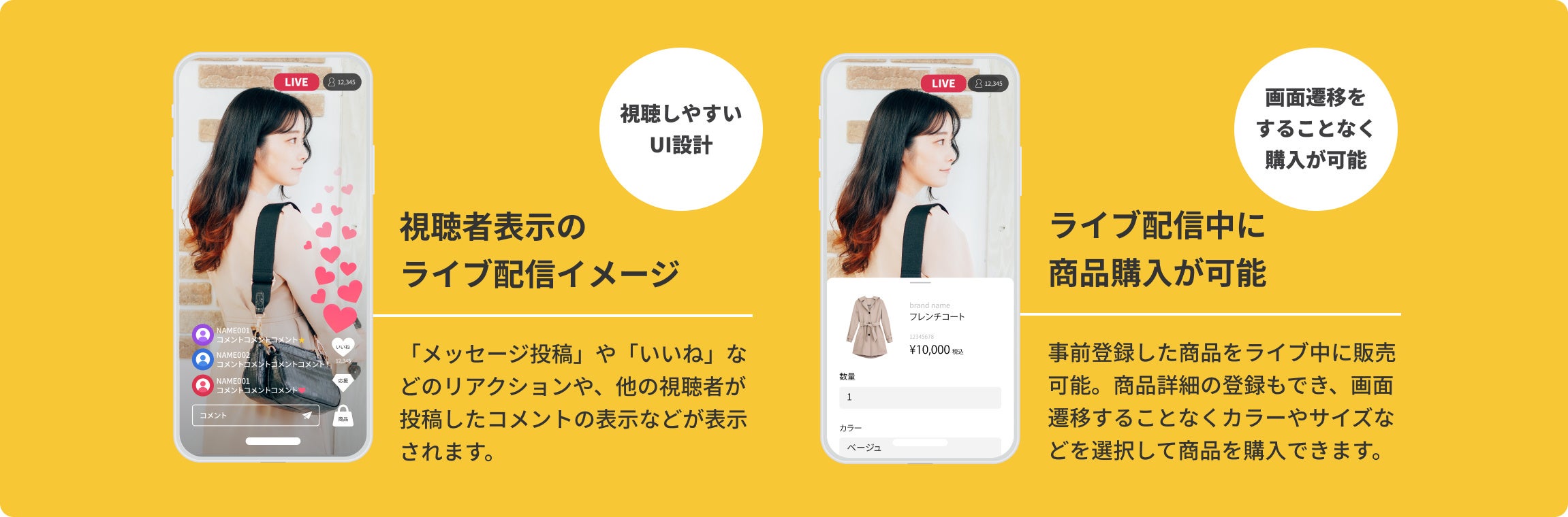 ライブ配信機能