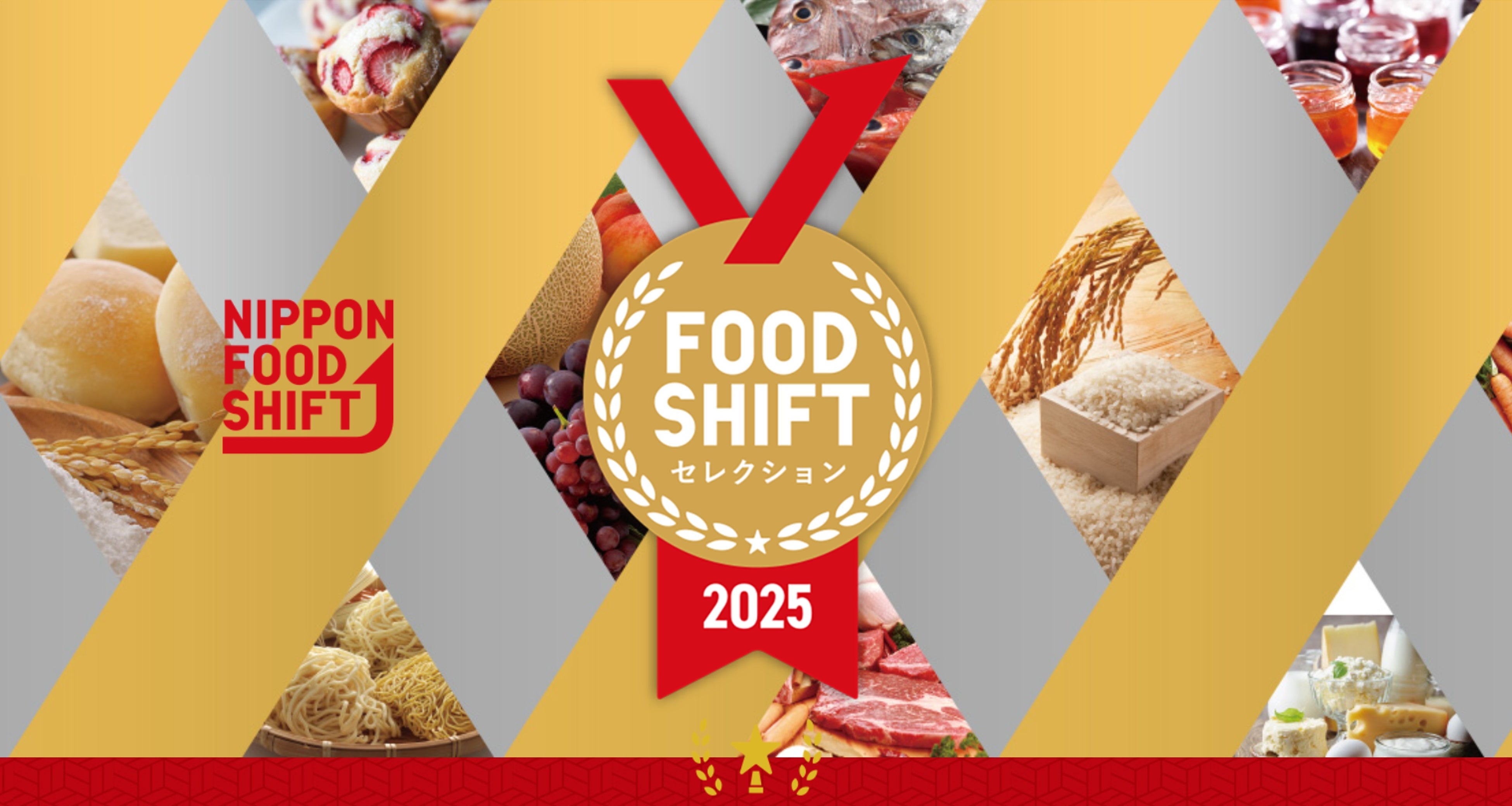 模擬食品 FOOD SHIFTセレクション受賞産品が決定 | 株式会社エヌケービーの