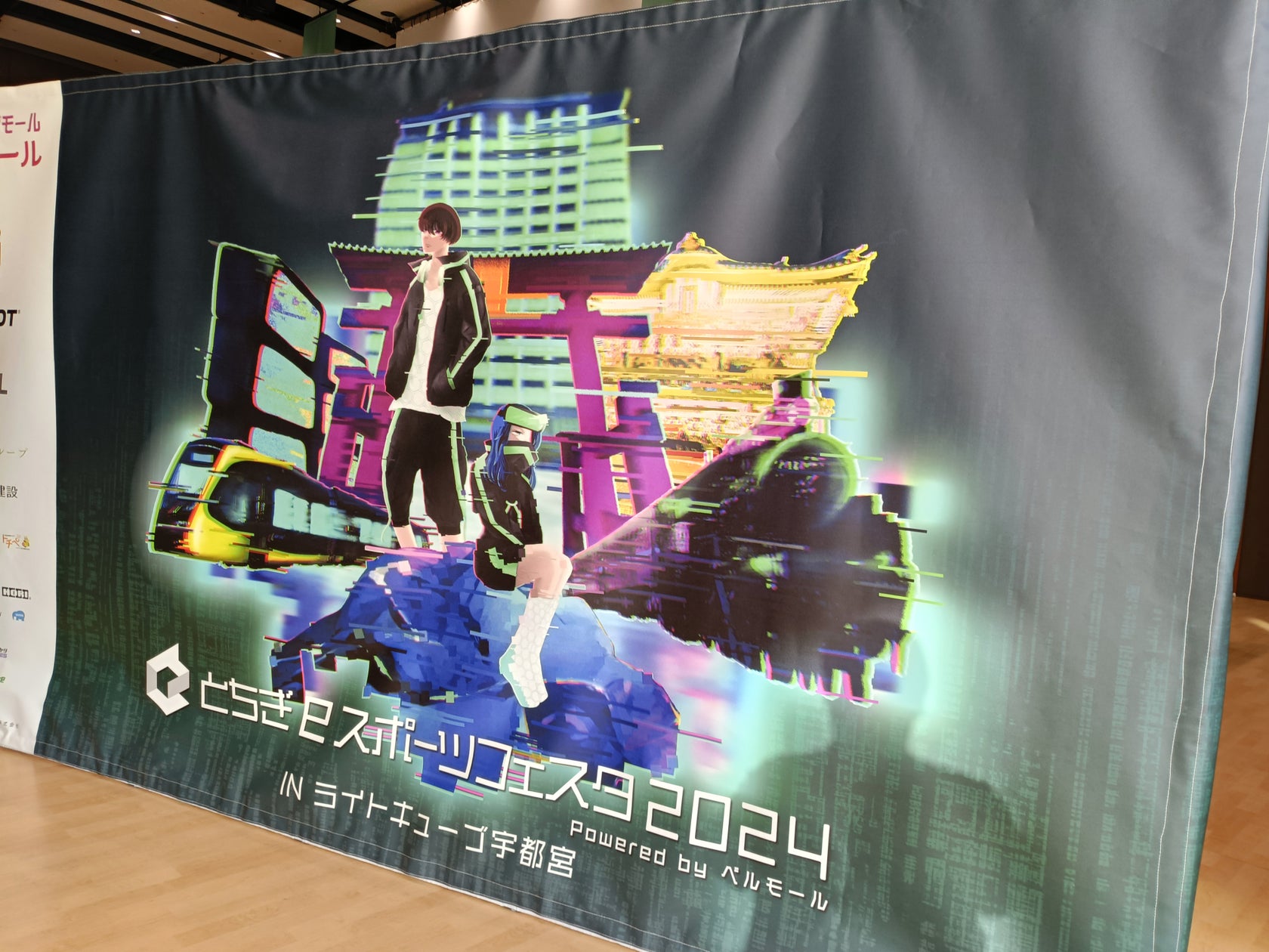 9000人来場!とちぎeスポーツフェスタ2024開催! 9000人来場!とちぎeスポーツフェスタ2024開催!