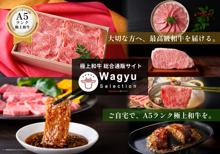 Wagyu Selection」が極上和牛の総合通販サイトへ進化。カタログギフト Wagyu Selection」が極上和牛の総合通販サイトへ進化。カタログギフト