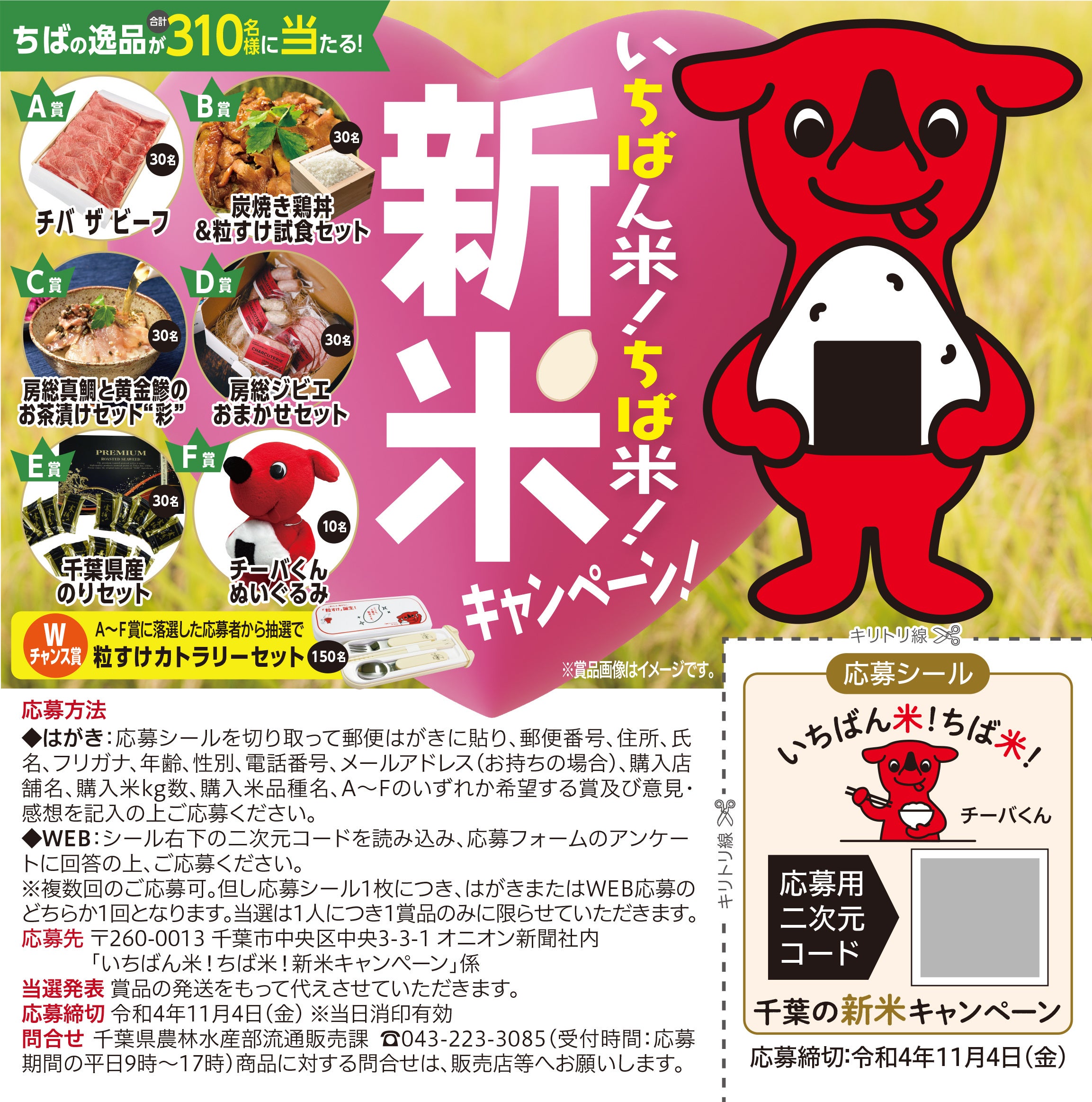 ▲応募シールイメージ