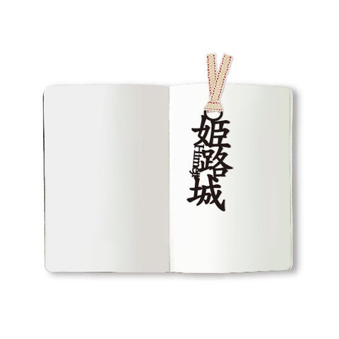 魅力溢れるお城のしおり!歴史とロマンが息づく32種類のフォントが登場! 魅力溢れるお城のしおり!歴史とロマンが息づく32種類のフォントが登場!