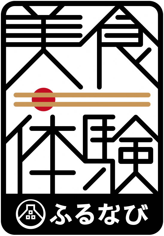 ふるなび美食体験
