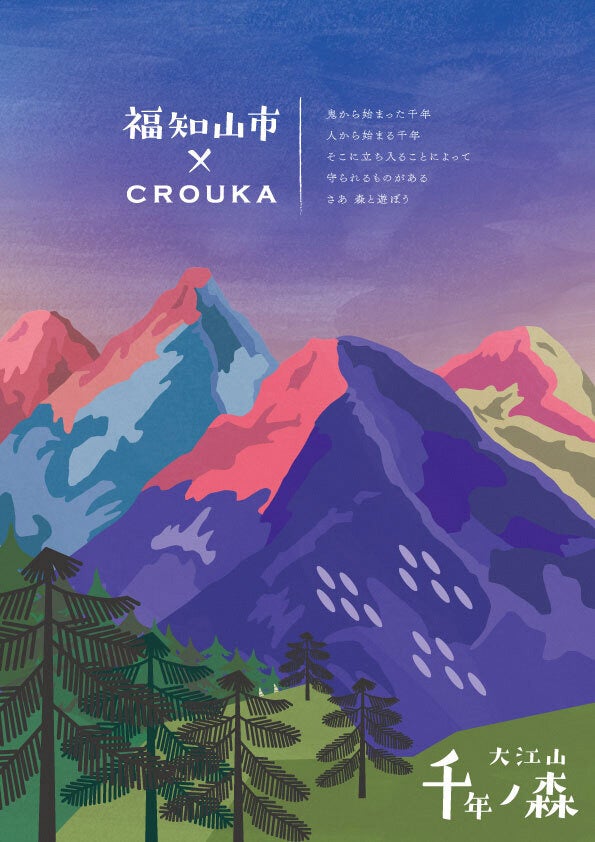 福知山市×CROUKA キービジュアル