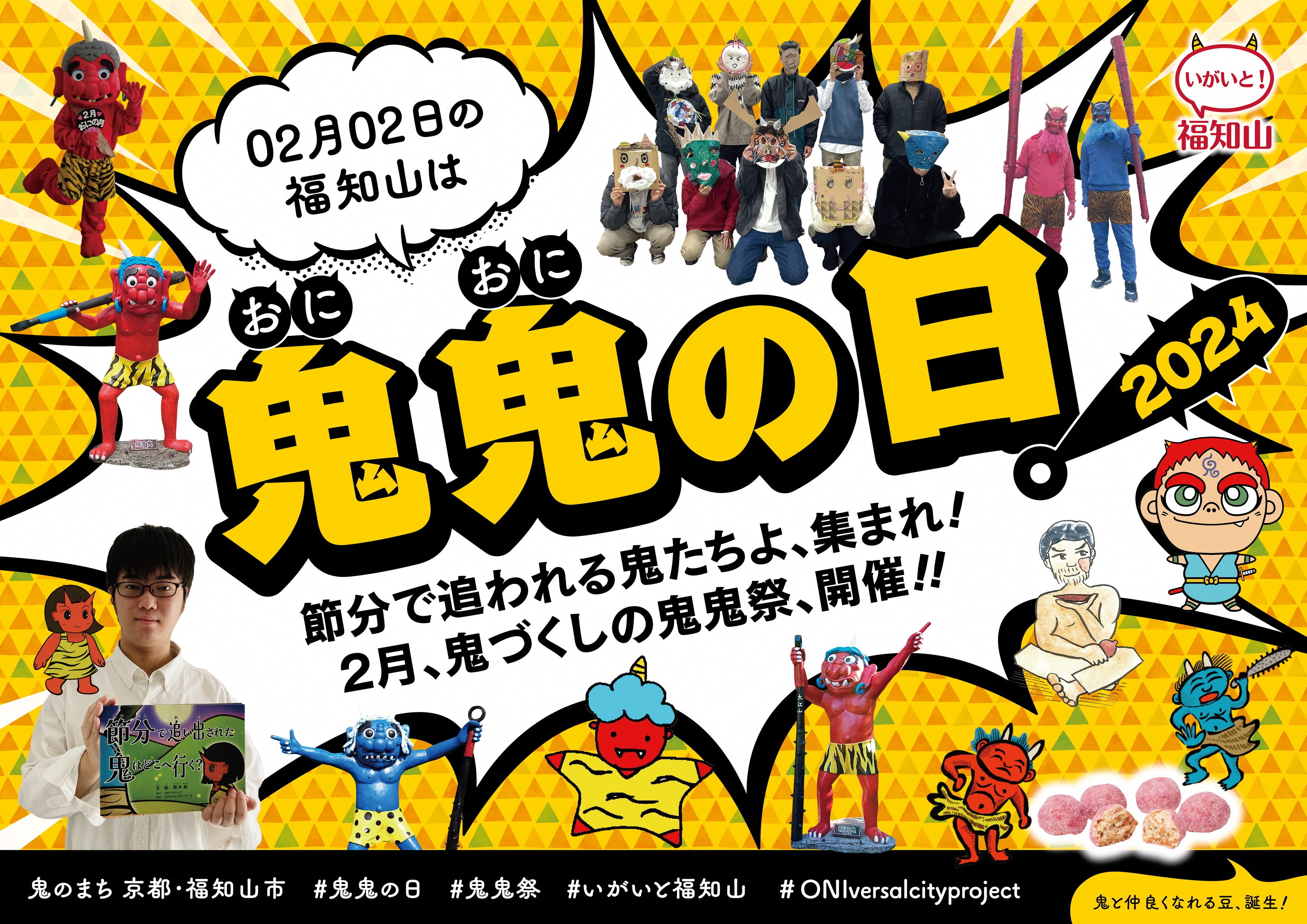 節分☆仲良し鬼さん♡ 鬼から電話👹謎の鬼が参加❗️❓退治せよ❗️❗️節分ルーレット