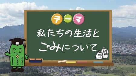 福知山市の環境学習動画!ゴーヤ先生が解説する「生活とごみ」の楽しい授業 福知山市の環境学習動画!ゴーヤ先生が解説する「生活とごみ」の楽しい授業