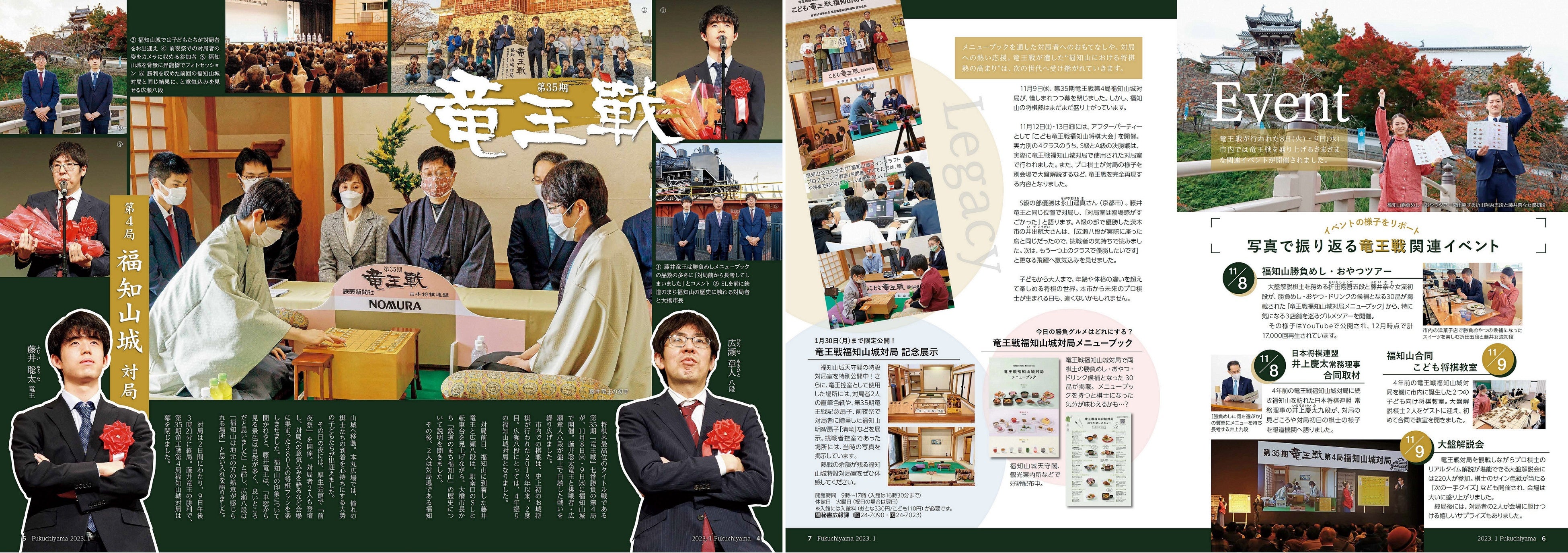 広報ふくちやま 2023年1月号　第35期竜王戦七番勝負第4局 福知山城対局&nbsp; &nbsp;（対局主催：読売新聞社、日本将棋連盟）
