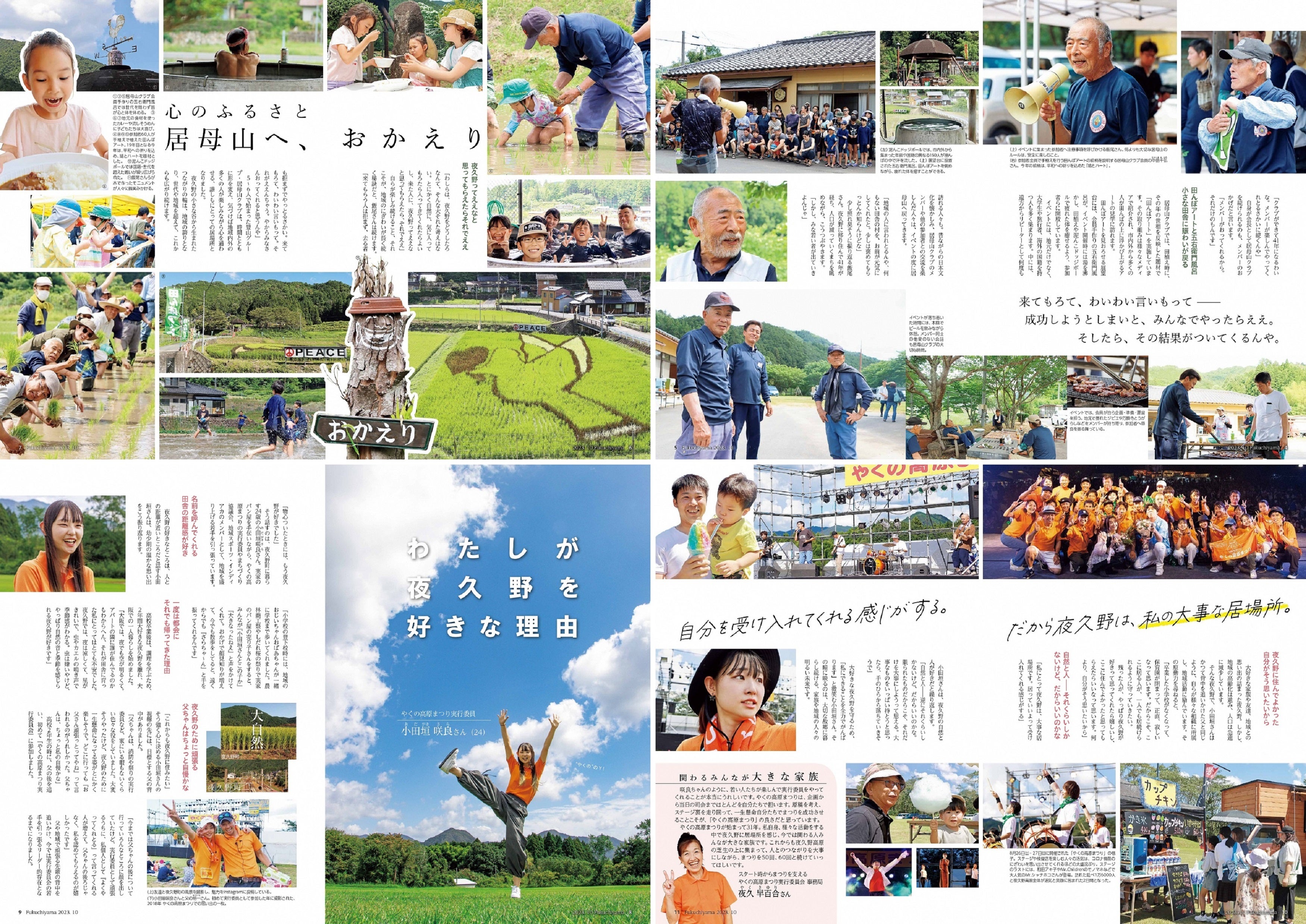 広報ふくちやま　2023年10月号