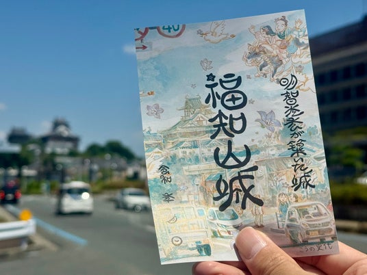漫画家こうの史代さん×福知山城「特別アート御城印」天守閣にて限定販売! 漫画家こうの史代さん×福知山城「特別アート御城印」天守閣にて限定販売!