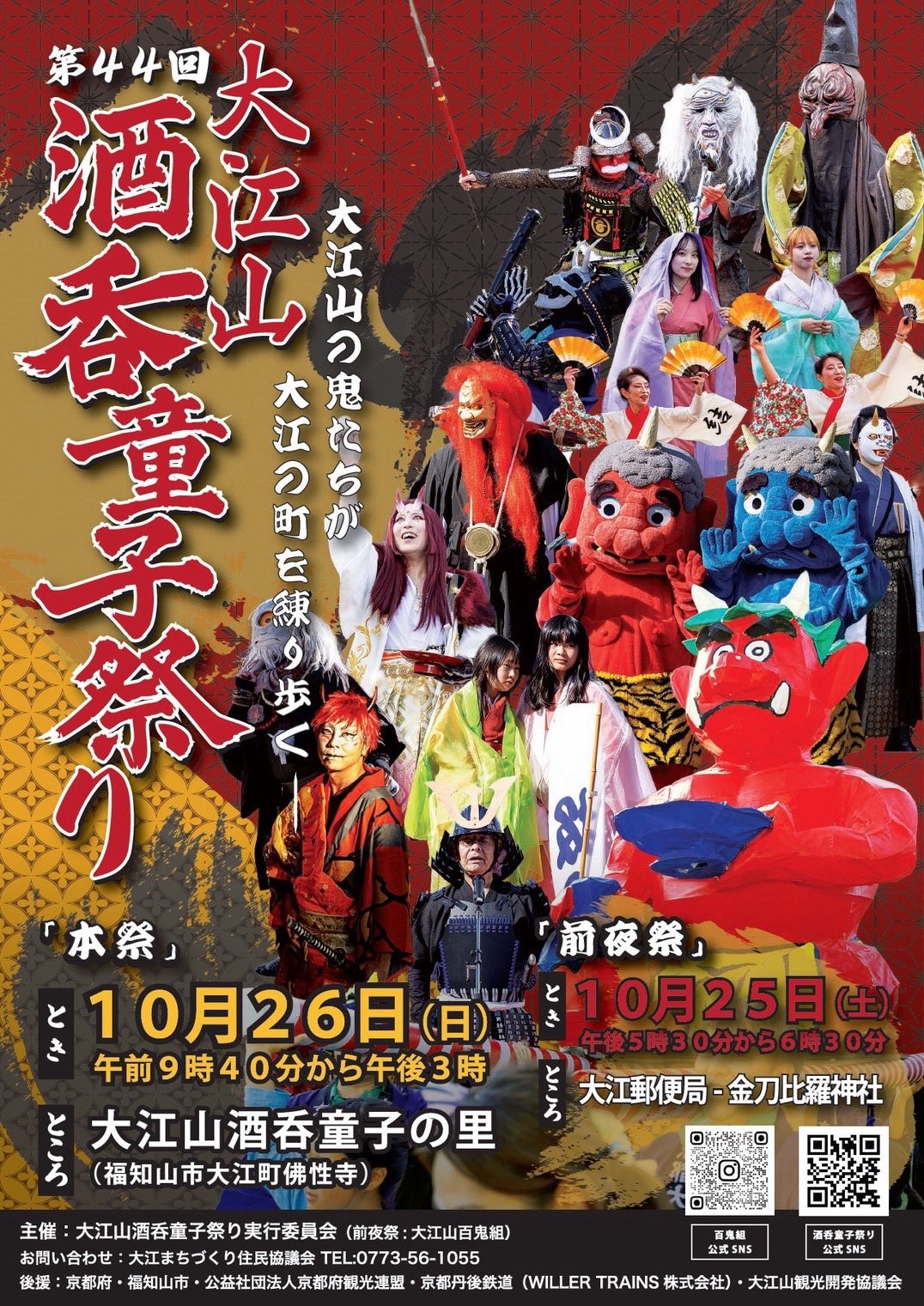 大阪・関西万博の次は、福知山で鬼鬼万博！百鬼夜行クリエイター河野隼