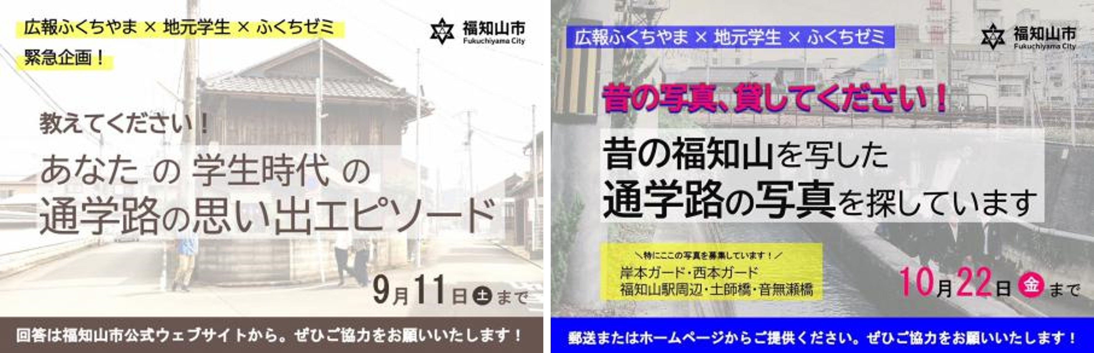 （実際にエピソードや写真を募集した際のキャッチ画像）