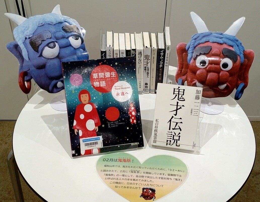 鬼、鬼ころ、可愛い鬼、節分、倉田辰彦作 鬼のまち福知山、鬼づくしプロモーション！ ＼ 節分で追い出され