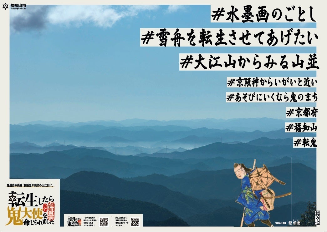 鬼のまち福知山」福知山市公式アニメ「転生したら鬼退治を命じ