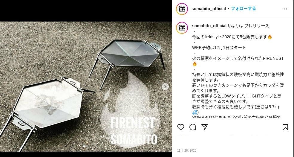 ソマビトの公式インスタグラムより