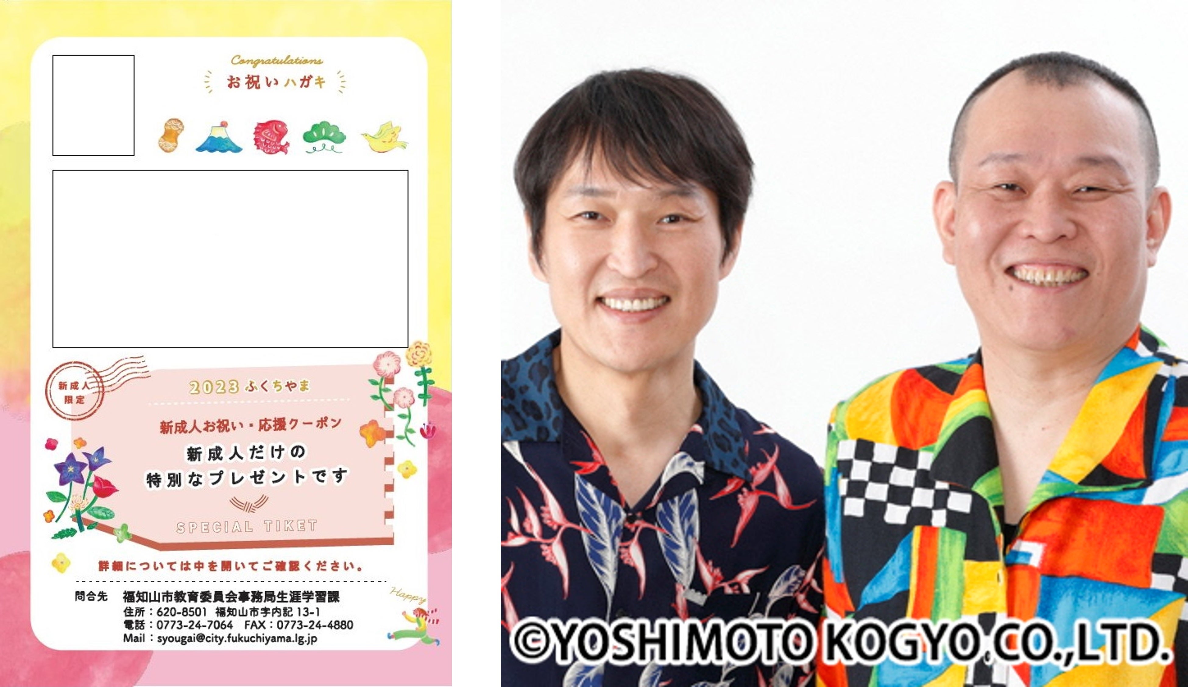 左）お祝いはがきイメージ　右）メッセージをいただく千原兄弟のお二人