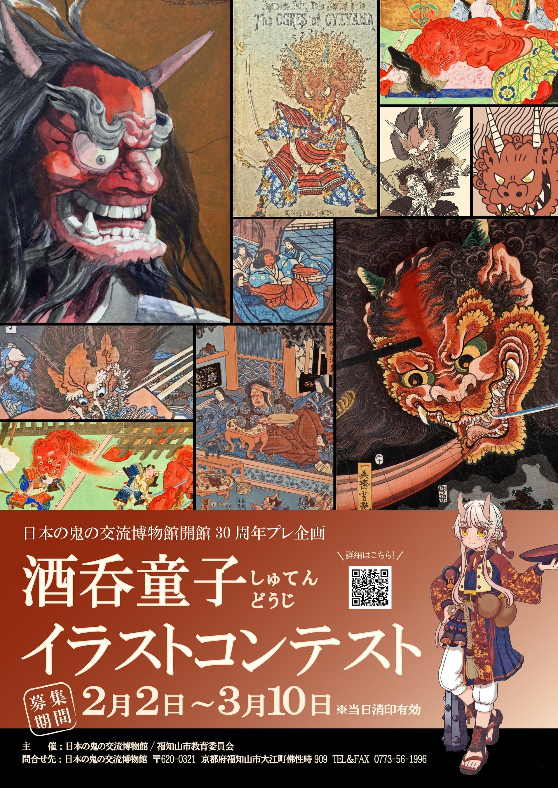 鬼のまち福知山」による鬼の祭典が今年もやってくる！【02＝おに