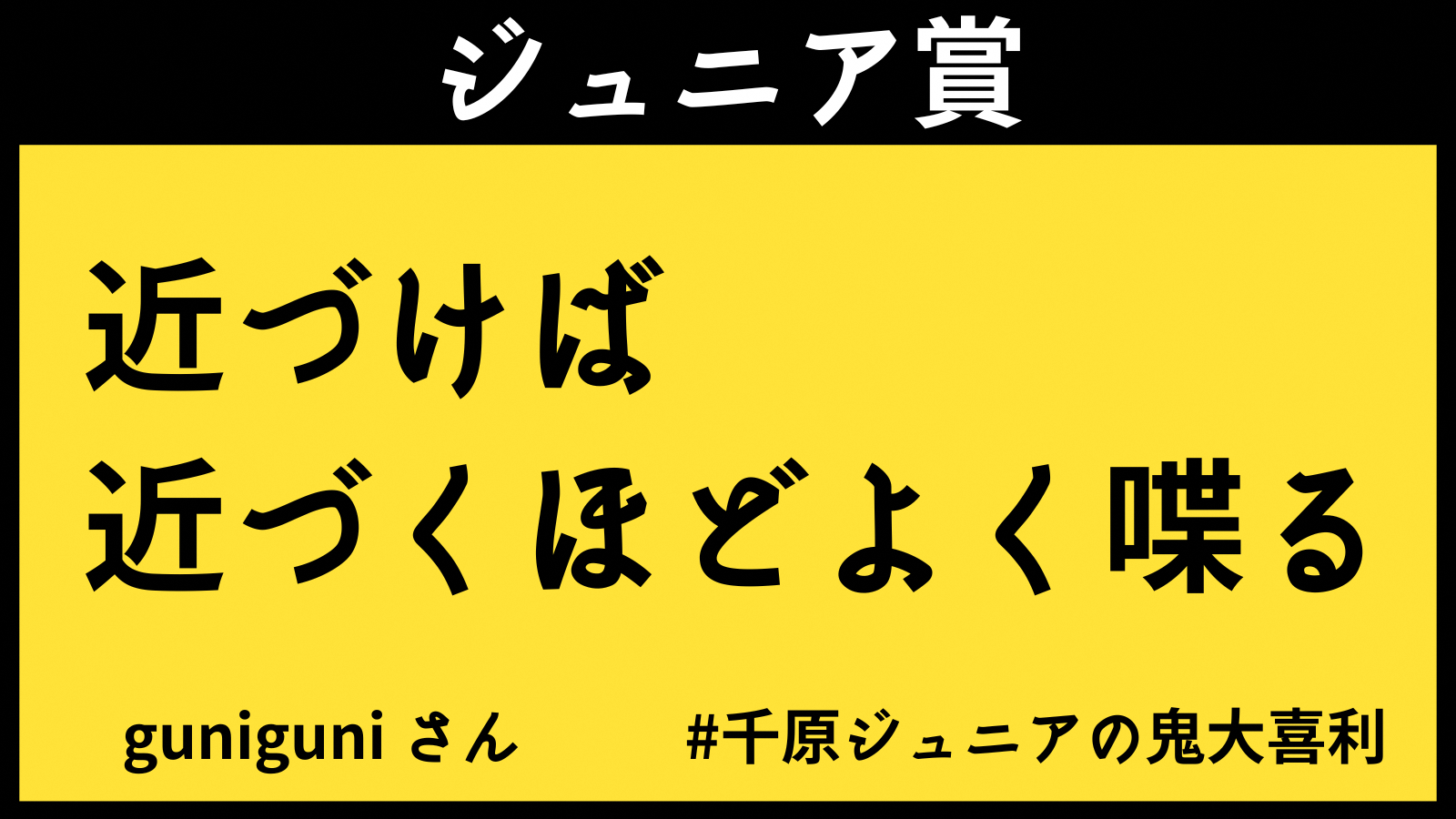 鬼のまち福知山」と千原ジュニアさんがコラボ「千原ジュニアの鬼大喜利