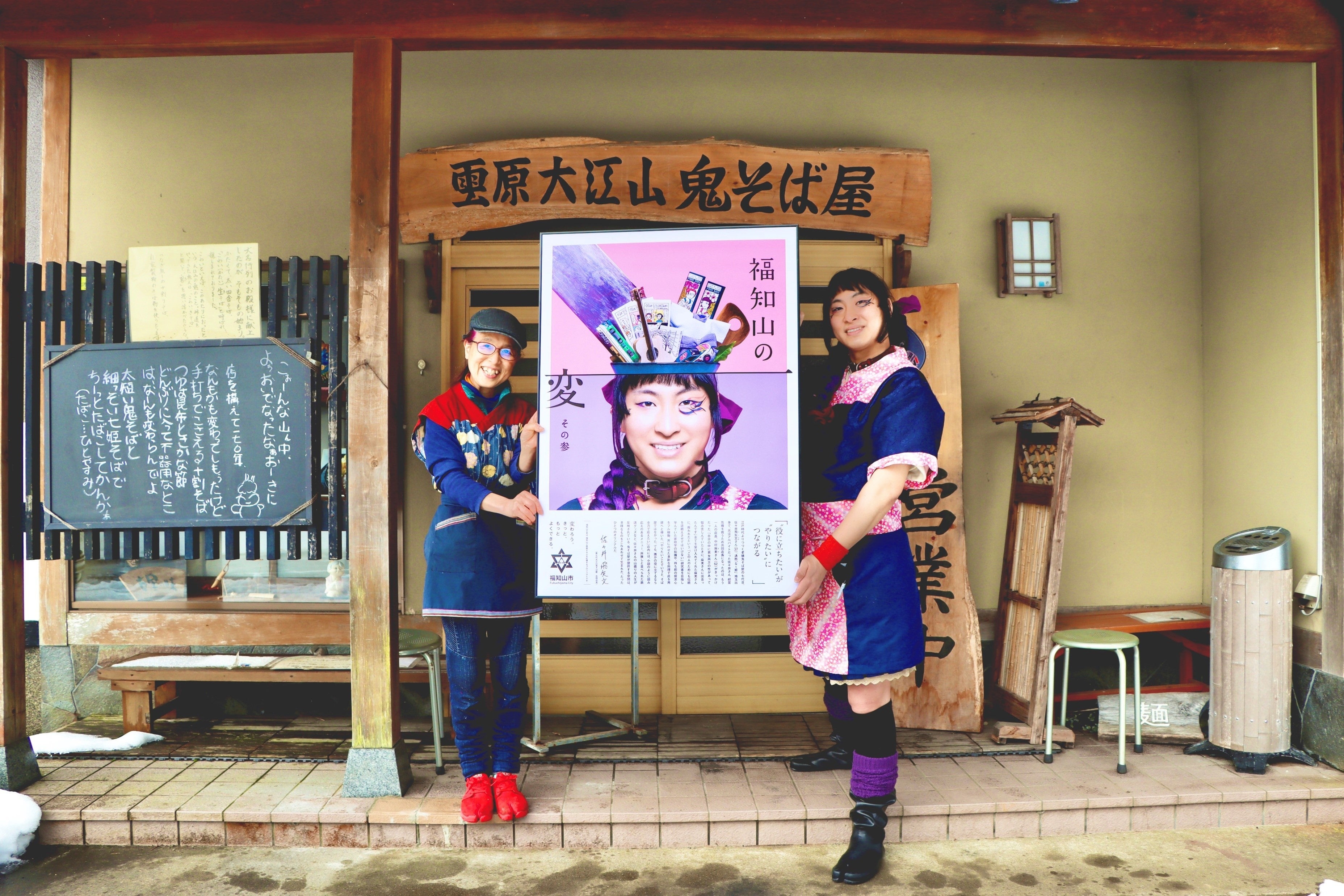 「大江山鬼そば屋」共同店長の佐々井飛矢文さん(右)と中村麻美さん