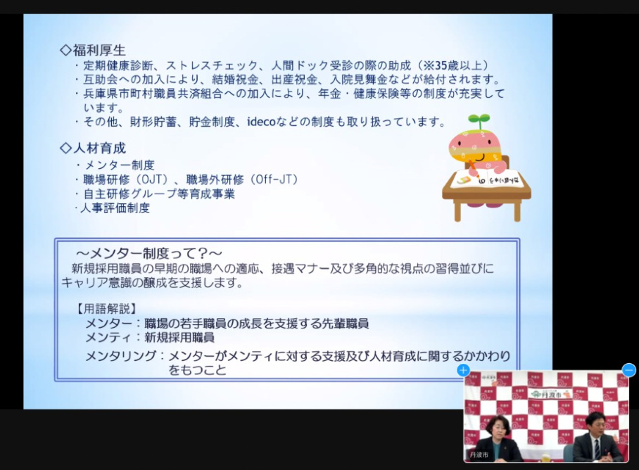 （自治体説明会の様子①）　