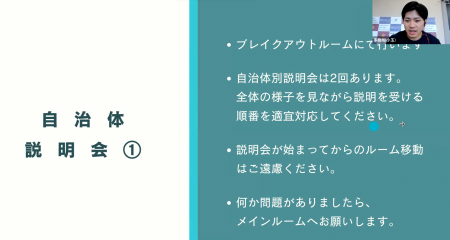 （自治体説明会）　