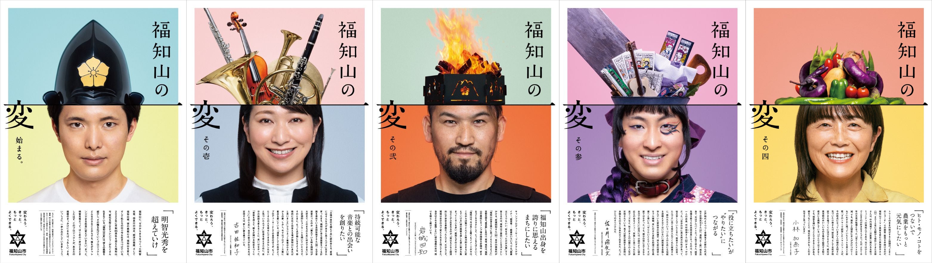 光秀マインドプロジェクトVol.3　福知山市制85周年記念企画 　「福知山の変」