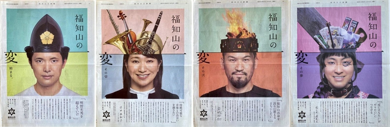 【過去】両丹日日新聞 全面広告