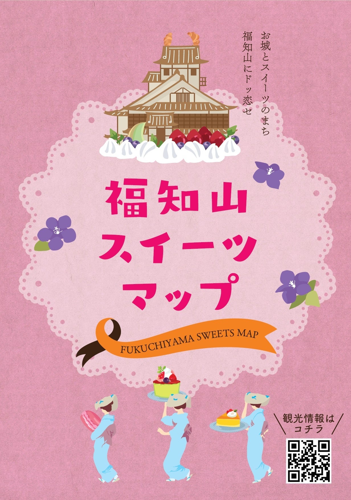 観光パンフレット（設置イメージ）