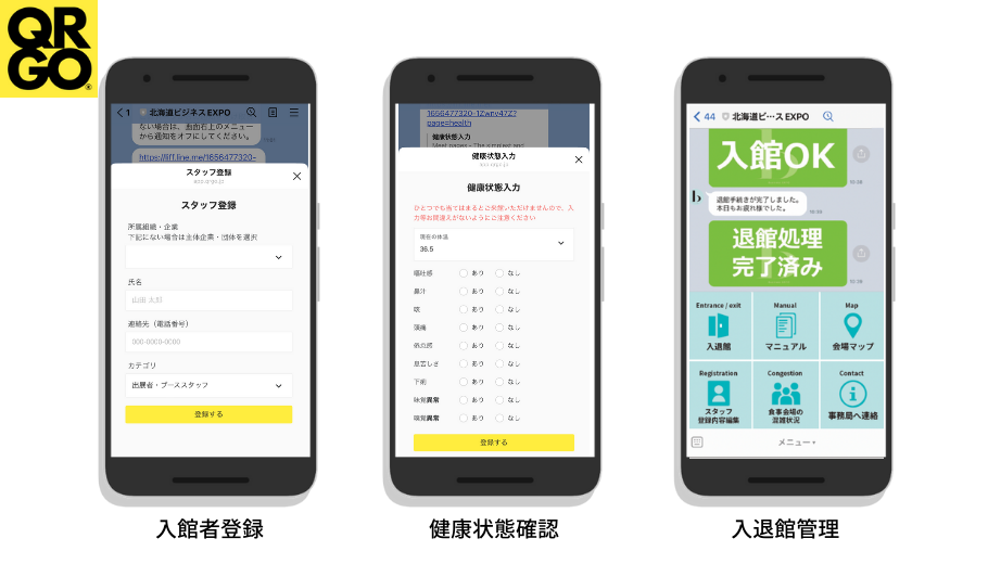 QRGO｜スタッフ向け入退館システム