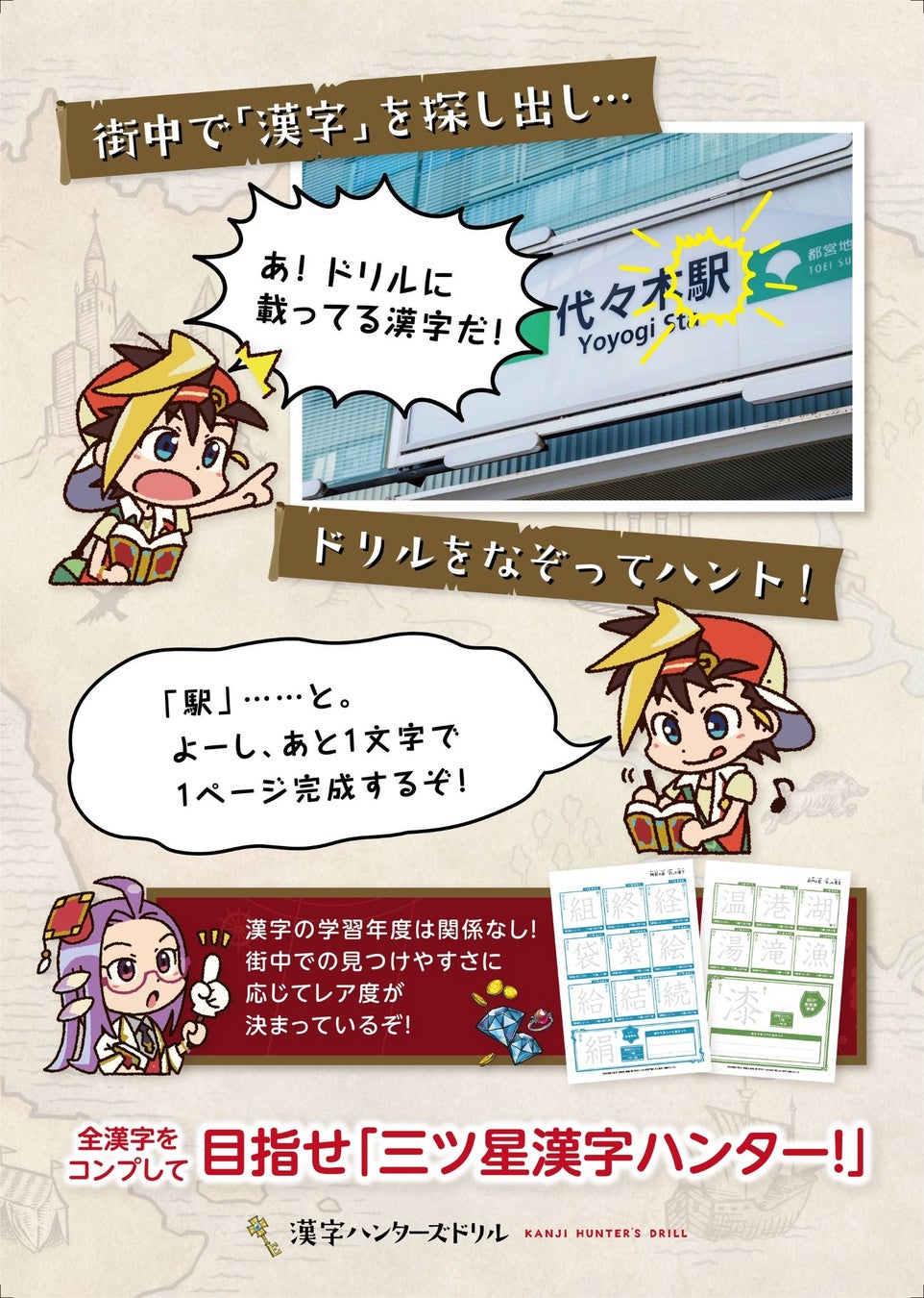 街中で漢字を探してハント ゲーム感覚で遊びながら学べる 漢字ハンターズドリル が講談社より発売 株式会社80 Companyのプレスリリース 街中で漢字を探してハント ゲーム感覚で遊びながら学べる 漢字ハンターズドリル が講談社より発売 株式会社80 Companyのプレスリリース