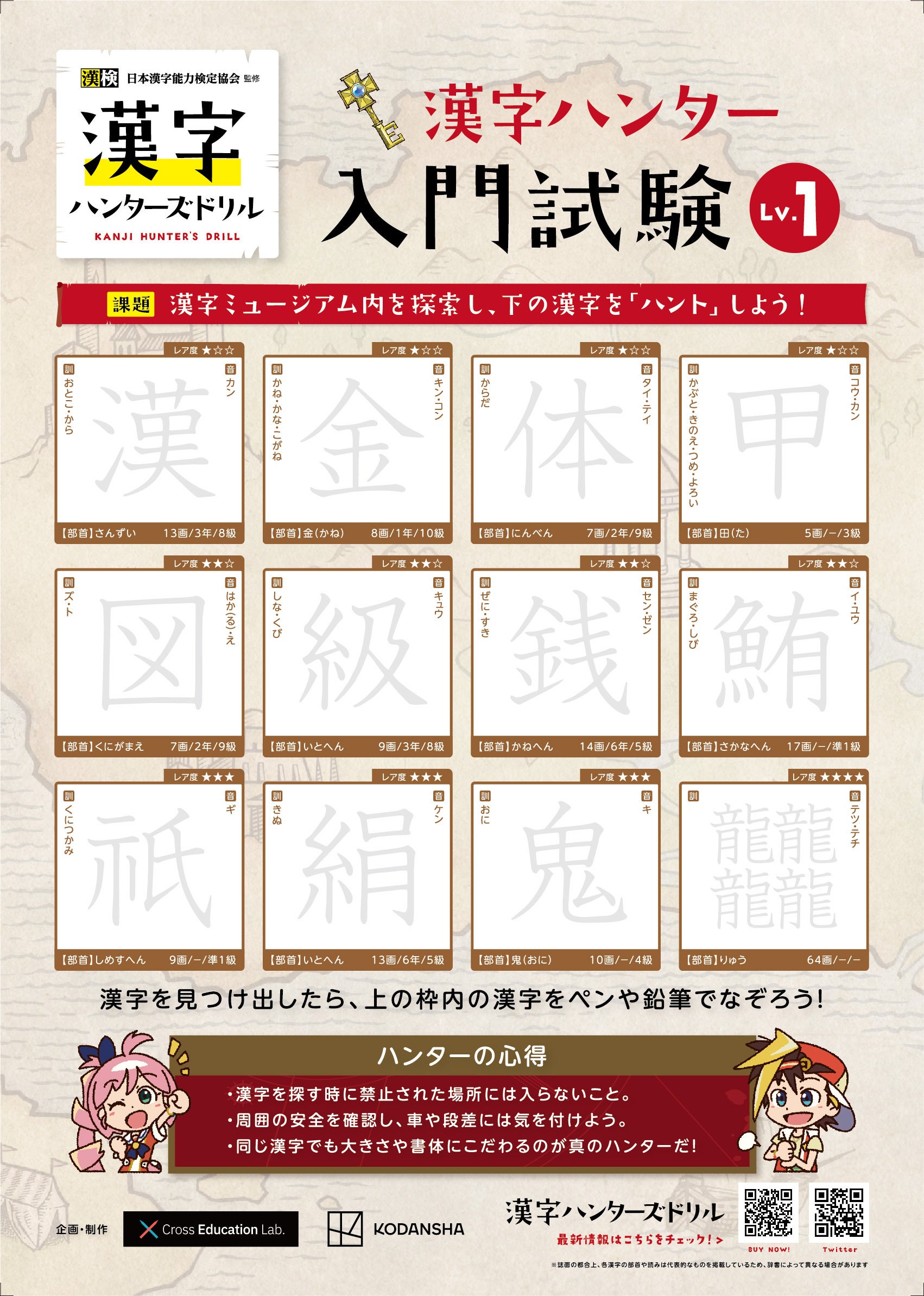 今回のイベント用に作成した体験版。「祇」の漢字は祇園祭の展示のコーナーにあったりと漢字ミュージアムならではの工夫も込められています。