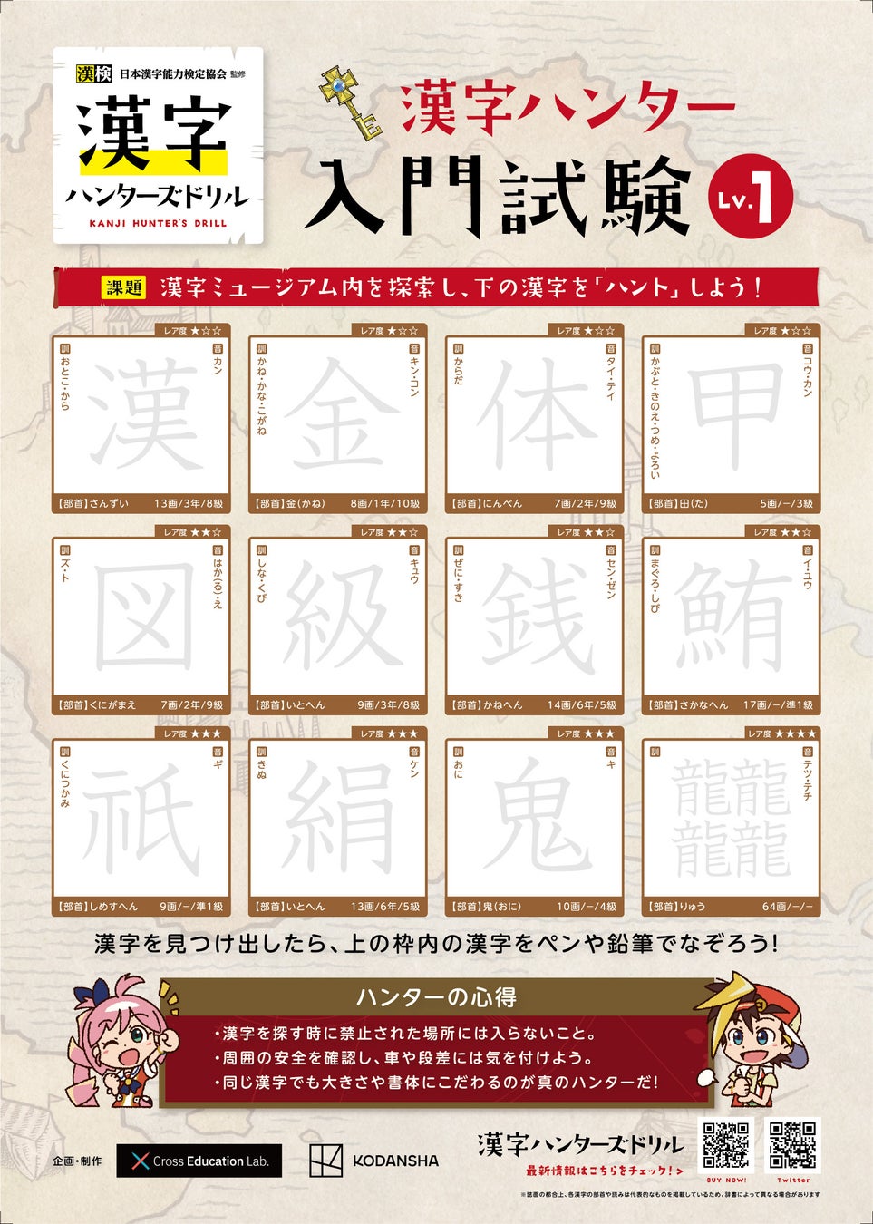 今回のイベント用に作成した体験版。「祇」の漢字は祇園祭の展示のコーナーにあったりと漢字ミュージアムならではの工夫も込められています。