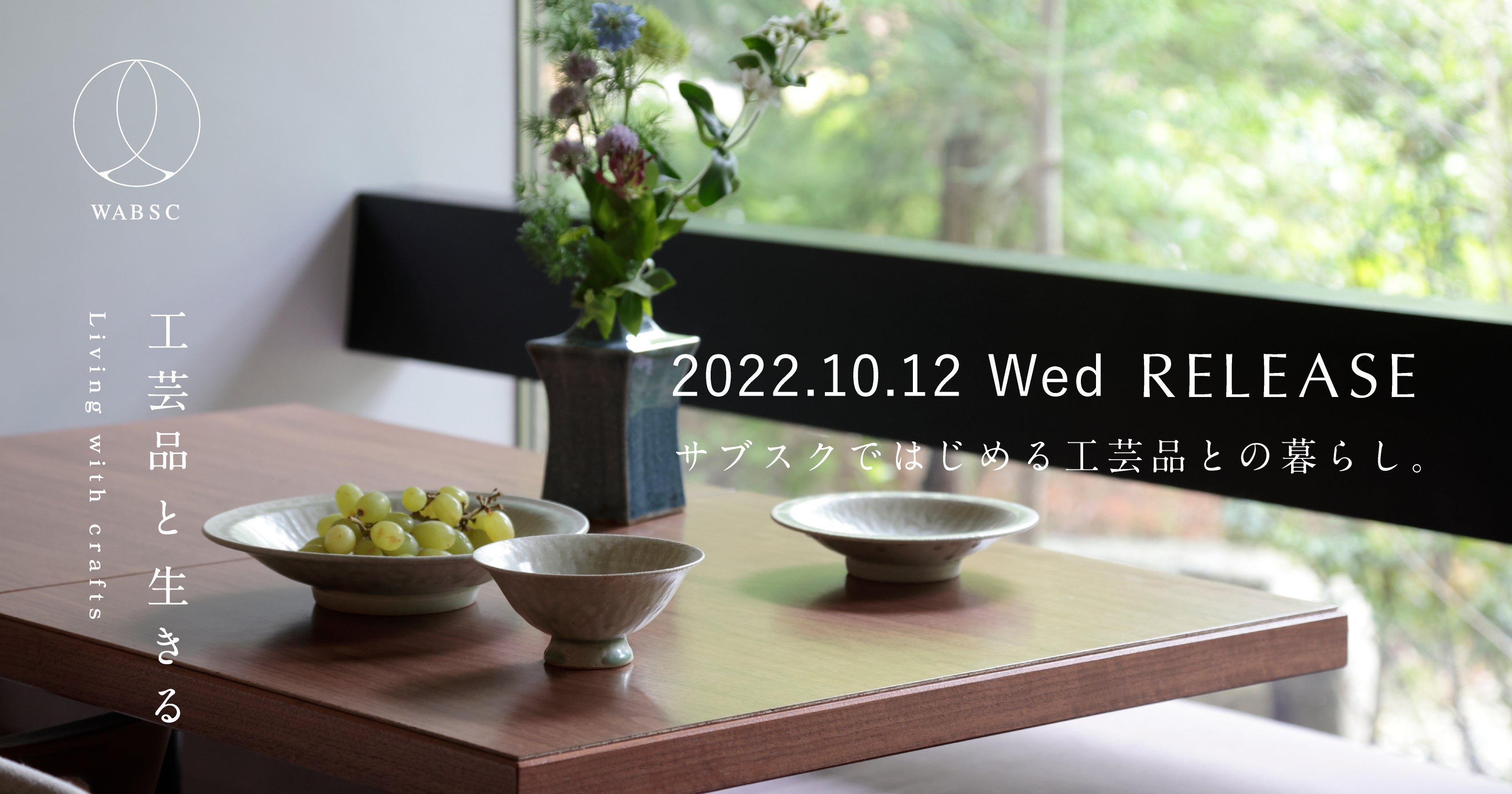 伝統工芸品をもっと身近に。工芸品の裾野を拡げ、新たな体験価値を創出