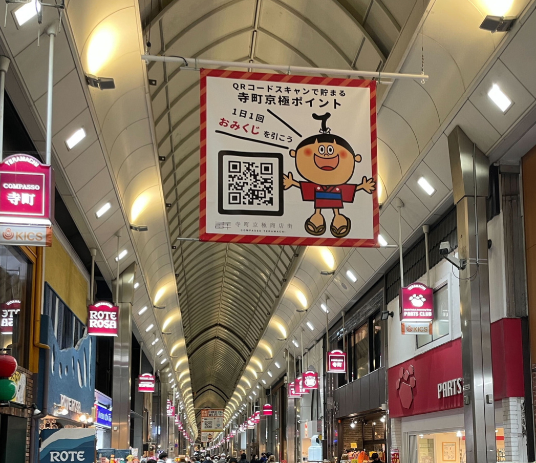 商店街の実際の様子。QRコードはレジ横や店頭などに配置されています。