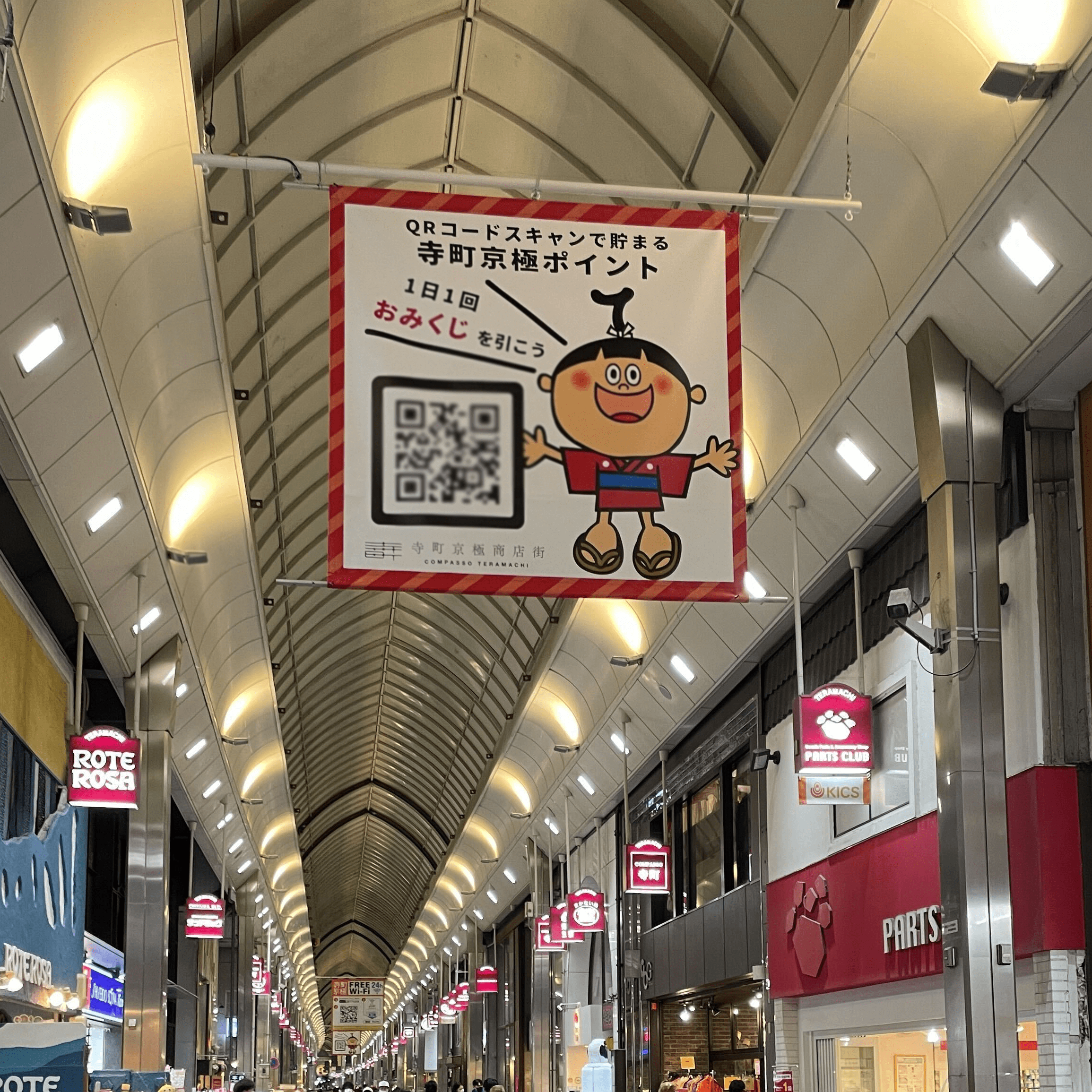 商店街の実際の様子。QRコードはレジ横や店頭などに配置されています。