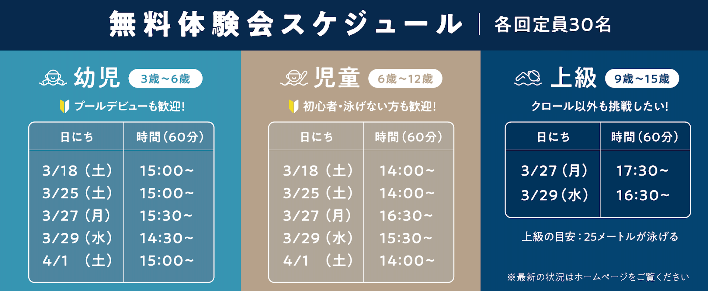 無料体験レッスンスケジュール