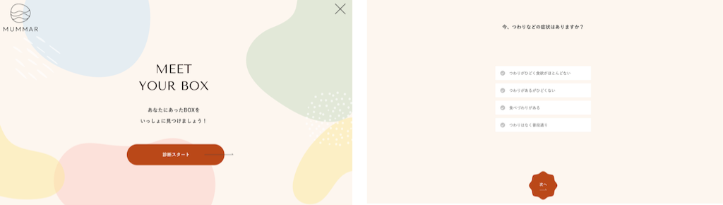 月齢や体調、味覚など簡単な質問に回答する診断コンテンツ