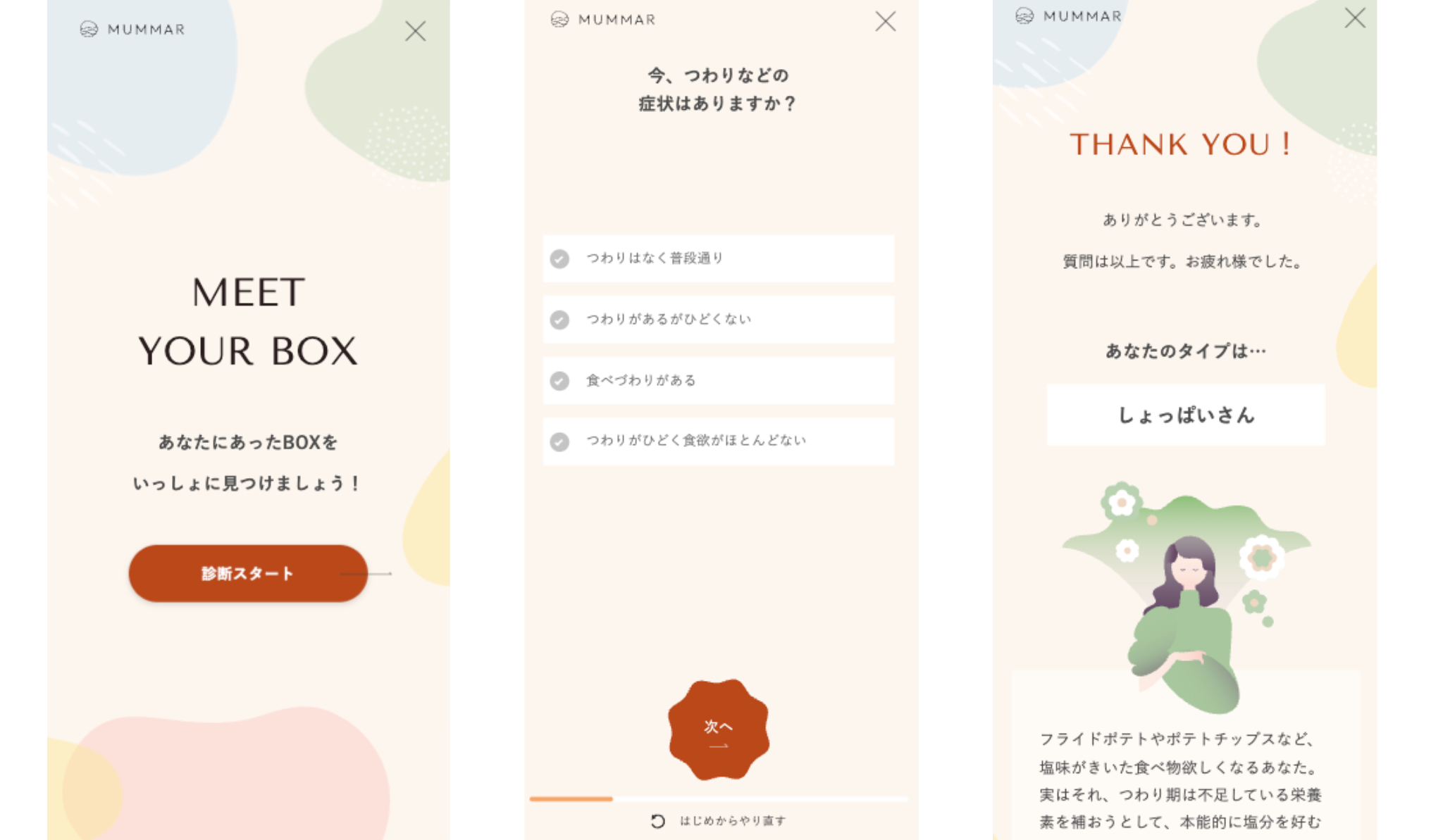 診断コンテンツ内の質問と回答の例。