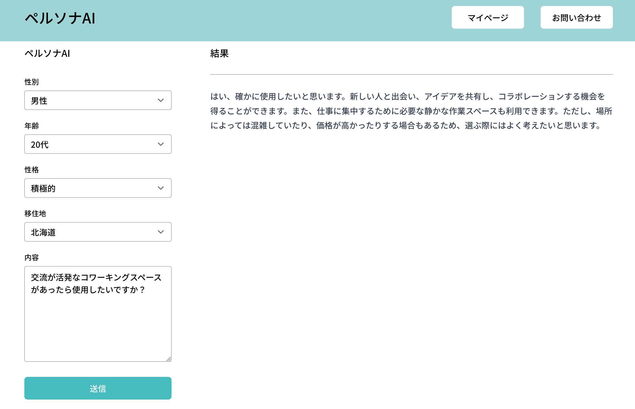 実際に質問をした時の解答