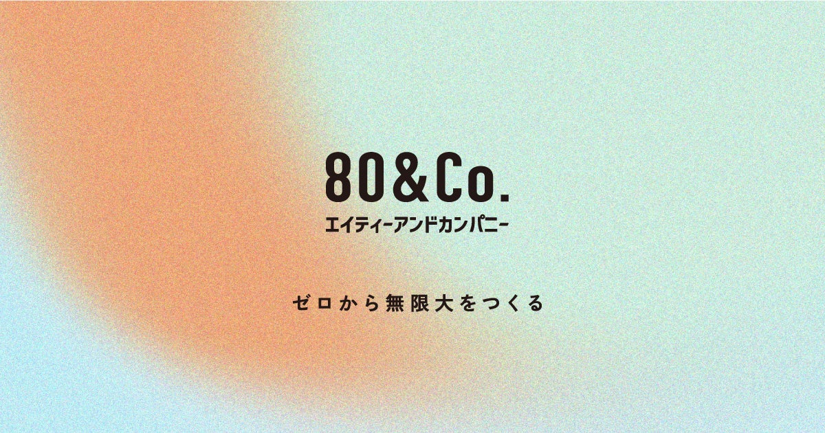 株式会社80&Company