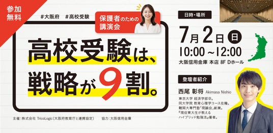2028年、大阪府の公立高校入試が大きく変わる――保護者向け無料「講演会」を7月12日に開催|大阪信用金庫 本店ホール 2028年、大阪府の公立高校入試が大きく変わる――保護者向け無料「講演会」を7月12日に開催|大阪信用金庫 本店ホール