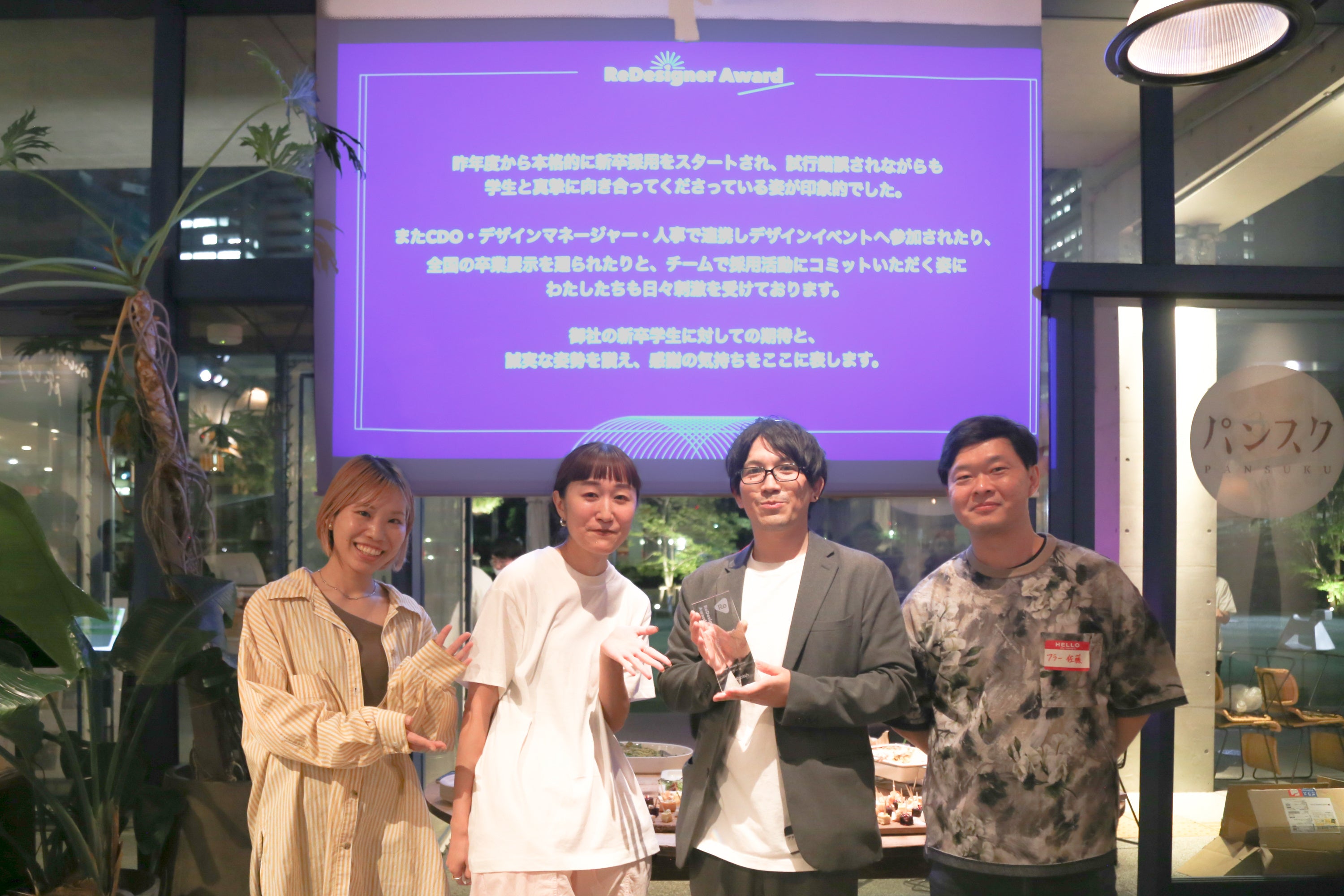 授賞式での1枚。左よりフラーデザインマネージャー古賀、ReDesigner森内様、フラーCDO櫻井、フラー採用担当佐藤。